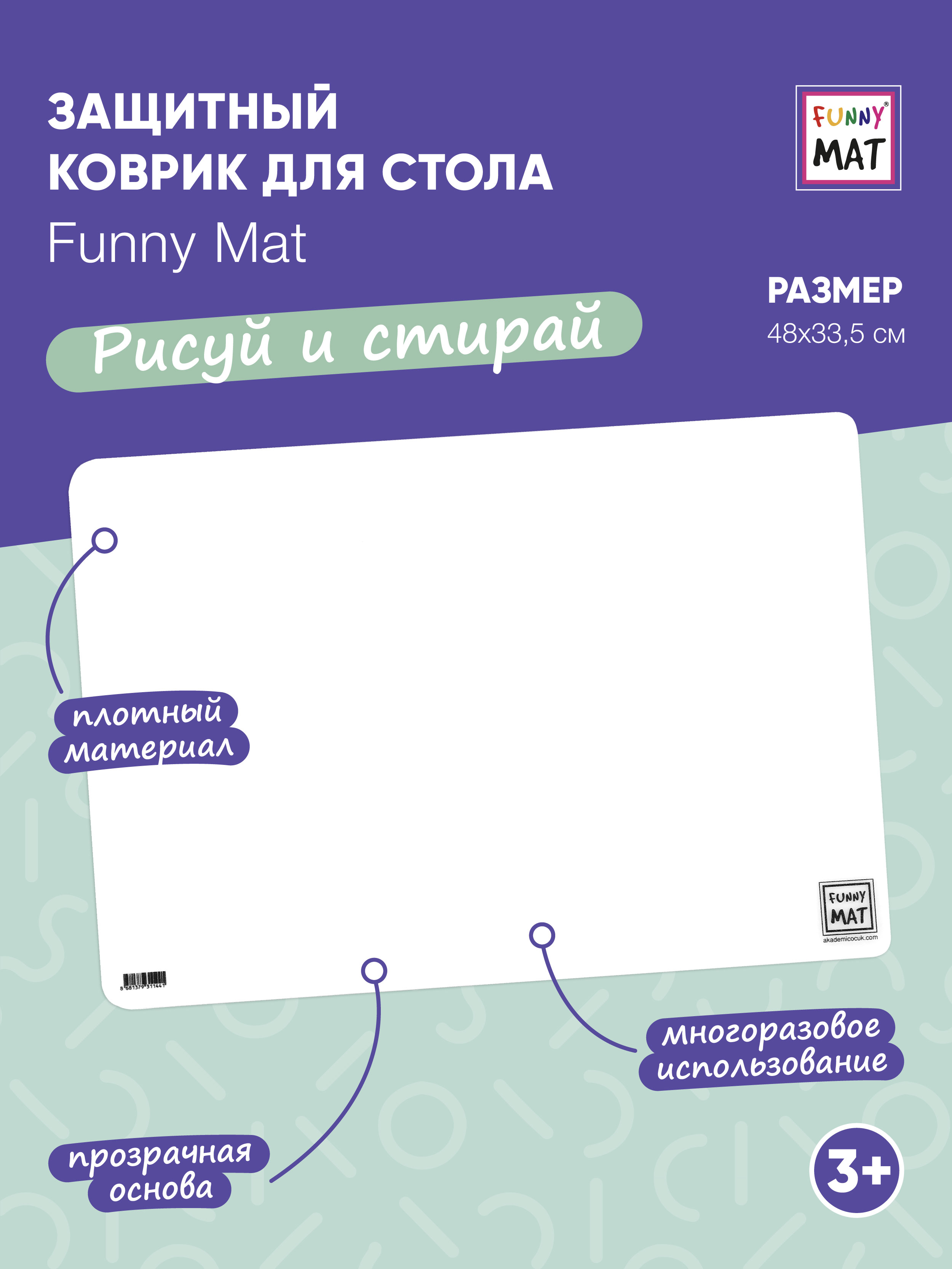 Набор для рисования FunnyMat Рисуй и стирай - фото 1