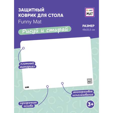 Набор для рисования FunnyMat Рисуй и стирай