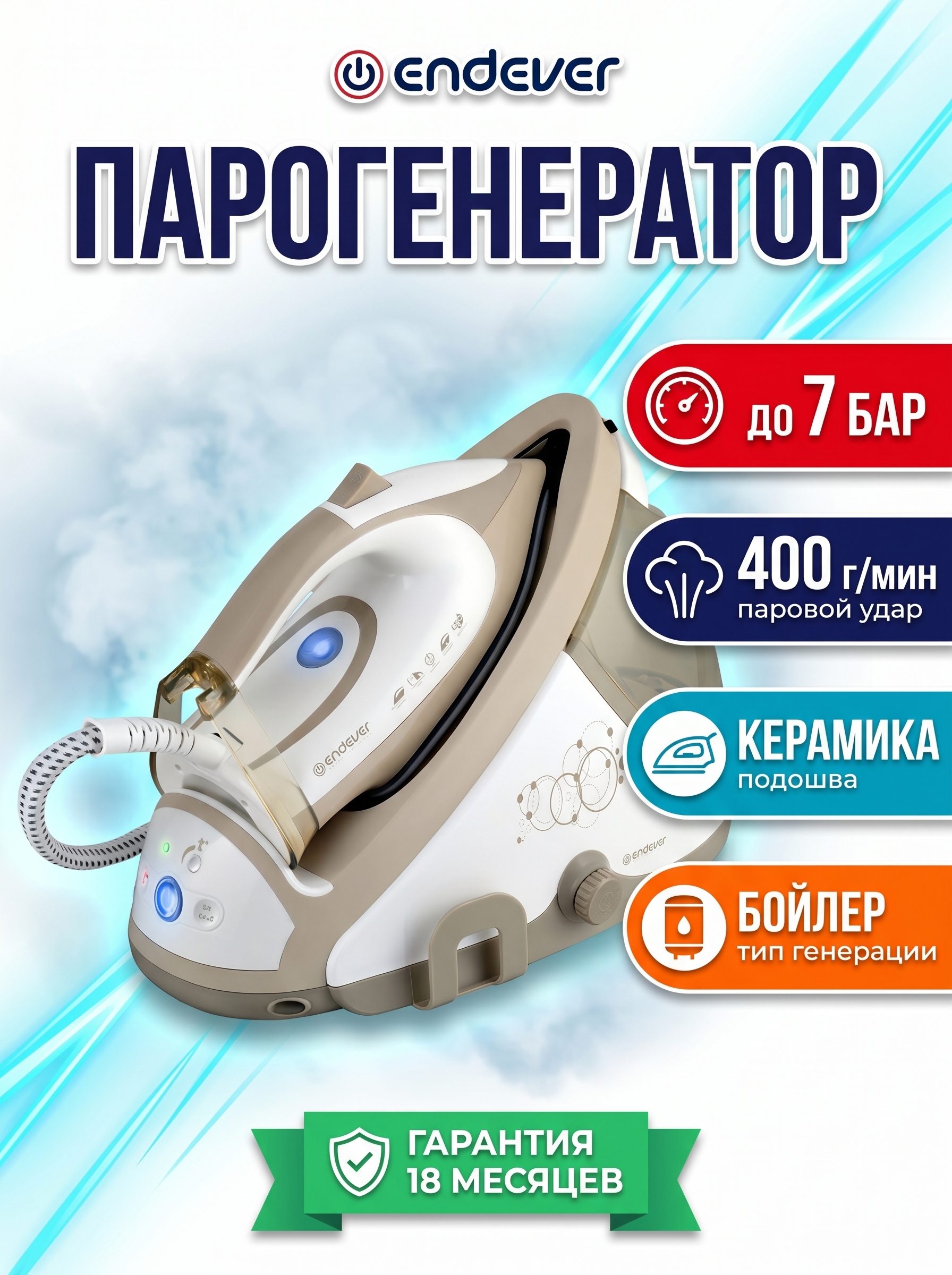 Парогенератор с бойлером ENDEVER Delta-400 - фото 1