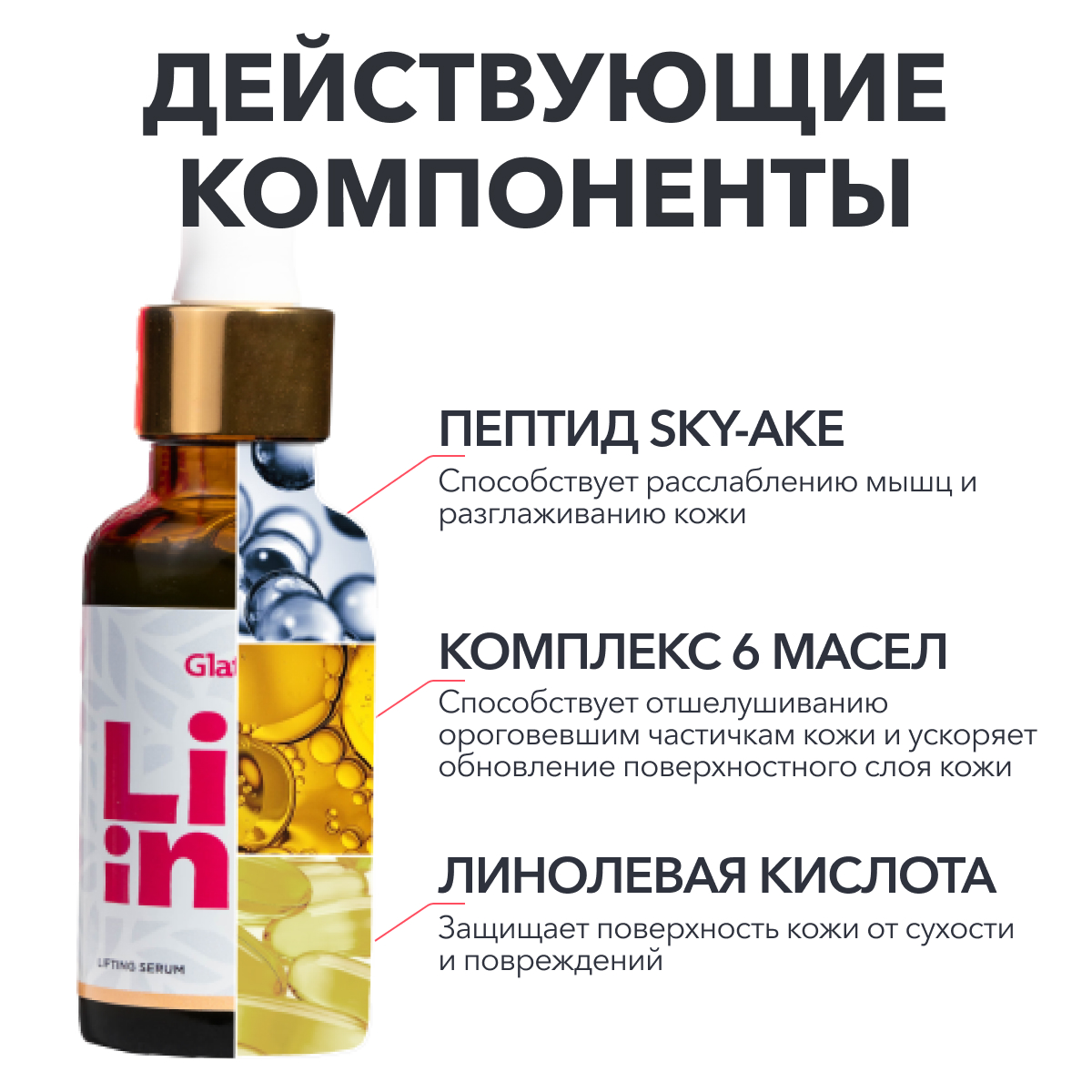 Сыворотка Glatte 30 мл - фото 3