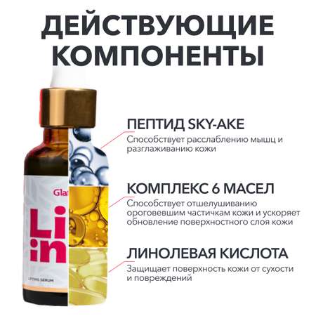 Сыворотка Glatte 30 мл