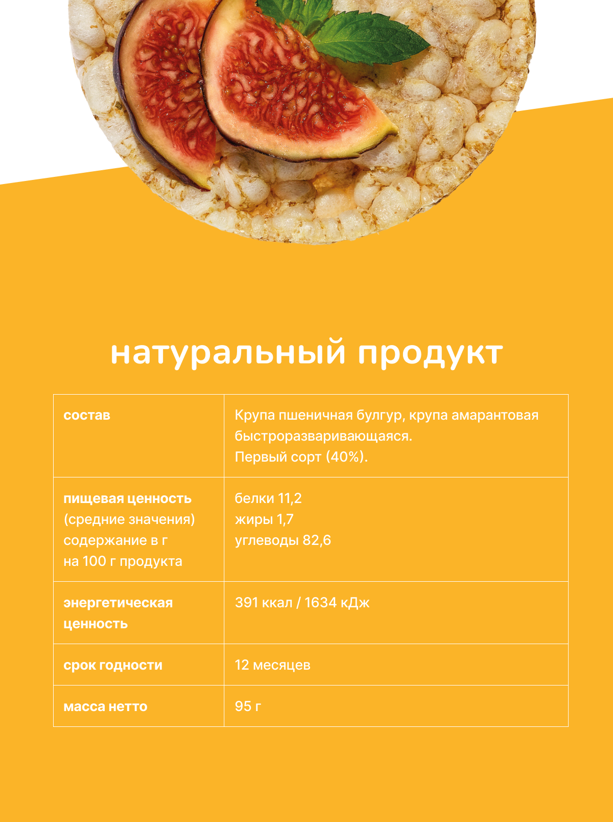 Хлебцы Amarancho булгур с амарантом - фото 2