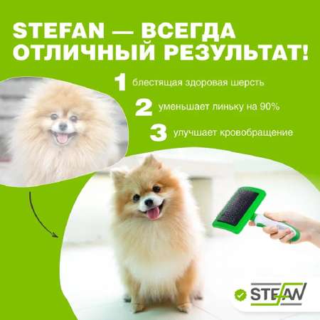 Пуходерка для животных Stefan с каплей размер L