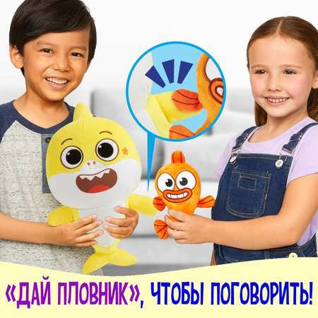 Набор плюшевых игрушек Wow Wee музыкальных друзья Baby Shark и Уильям 61337