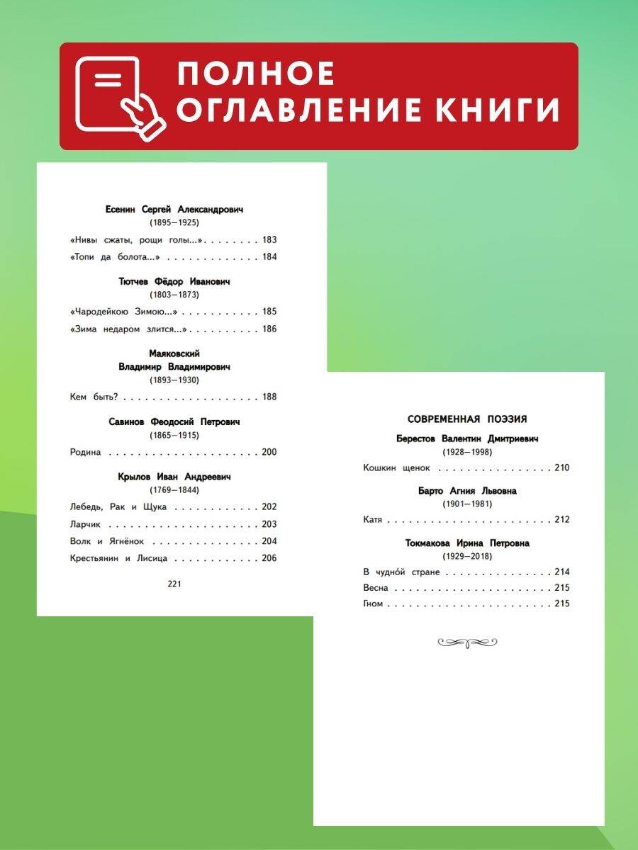Книга Эксмо Читай дома и в школе. Литературное чтение. 2 класс (с ил.) - фото 5