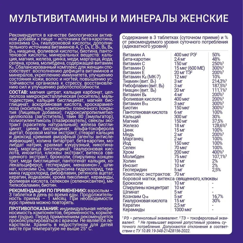 БАД Эвалар Мультивитамины и минералы женские Evalar Laboratory 90 таблеток - фото 5