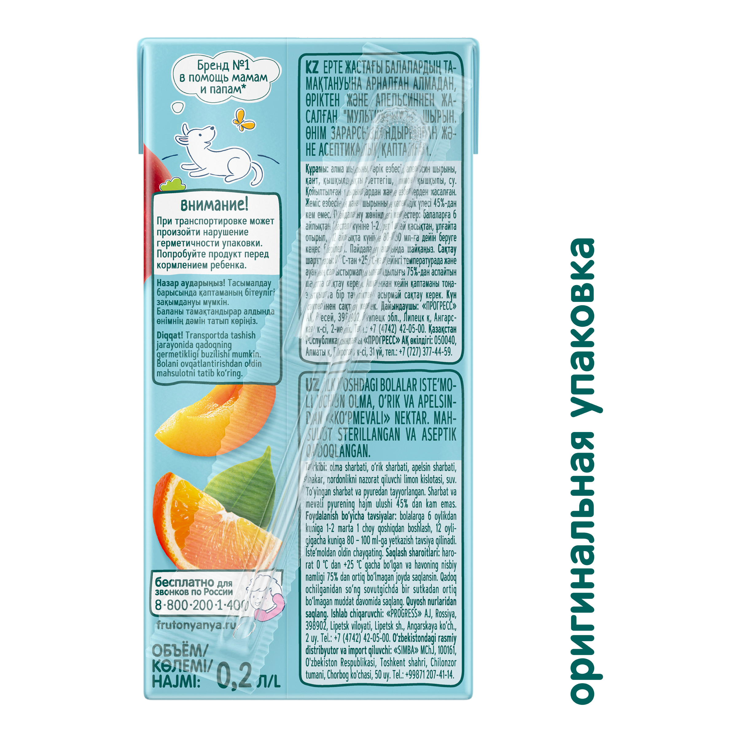 Нектар ФрутоНяня Мультифрукт с 6 мес 0.2 л - фото 3