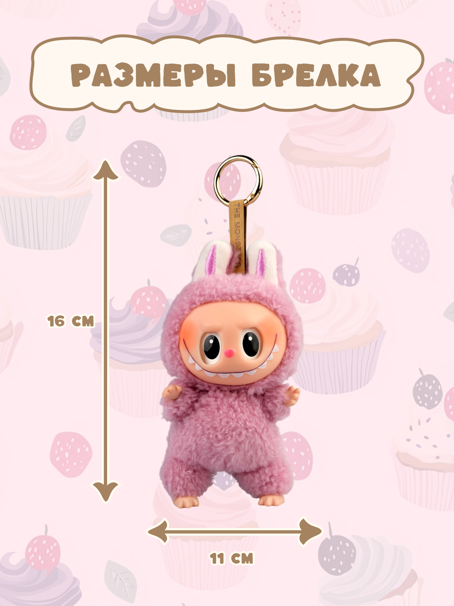 Брелок Labubu розовый - фото 4