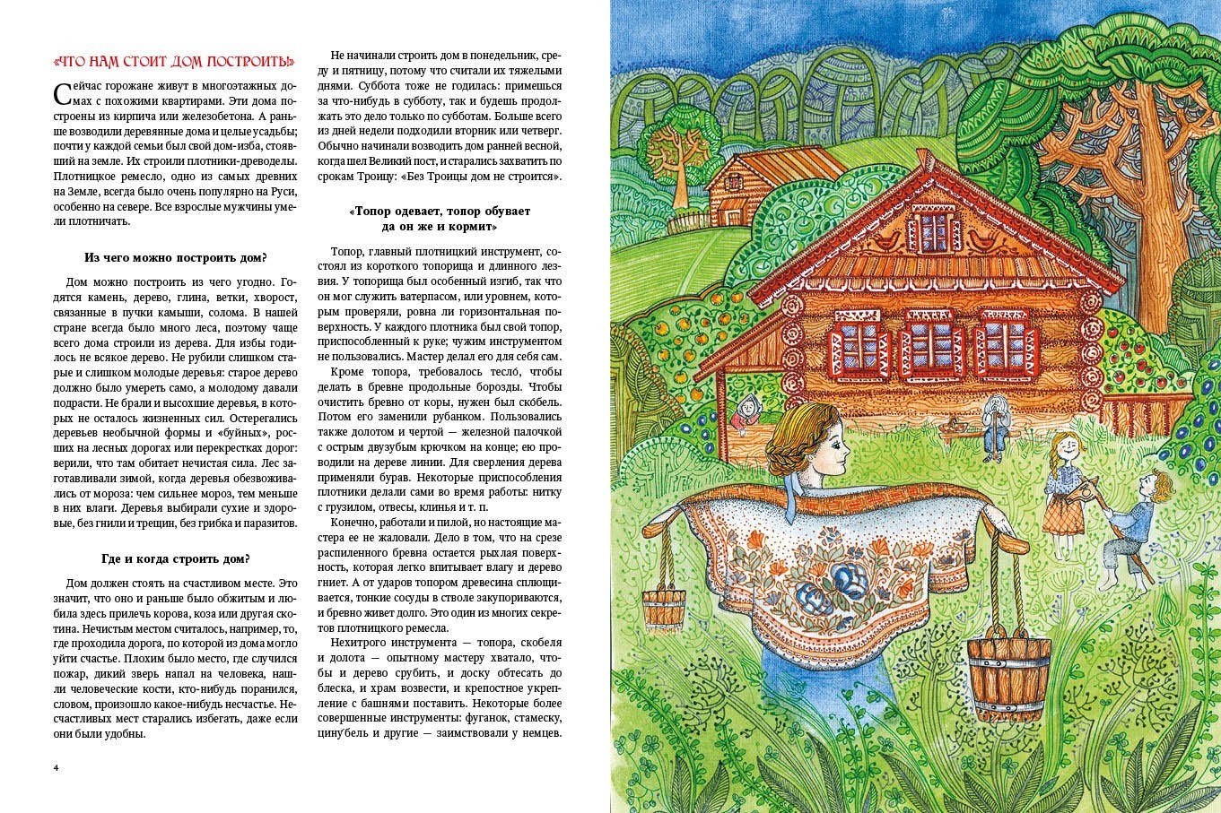 Книга Качели Русские ремесла - фото 2