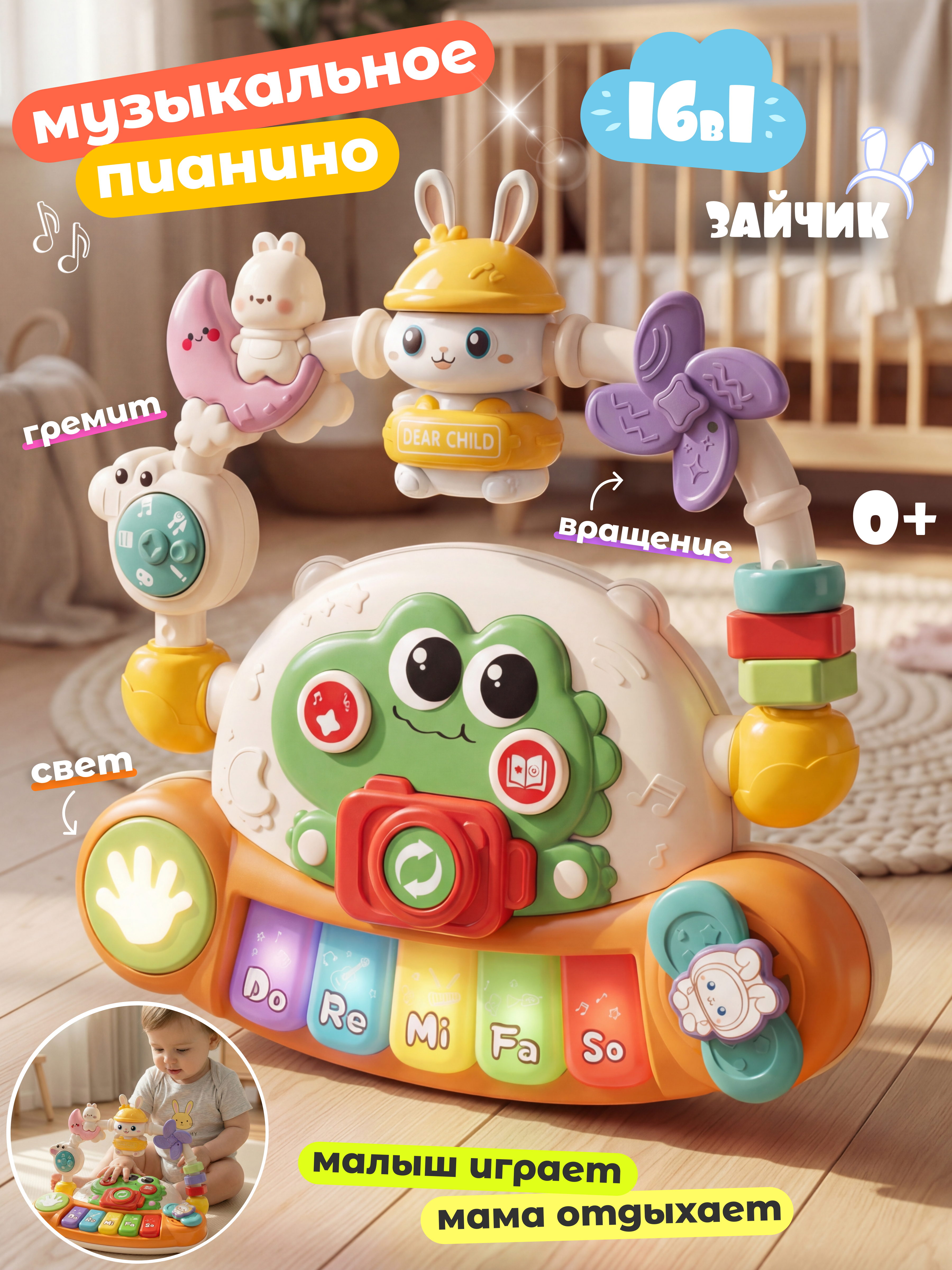 Игрушка Zeimas развивающая игрушка Пианино - фото 1