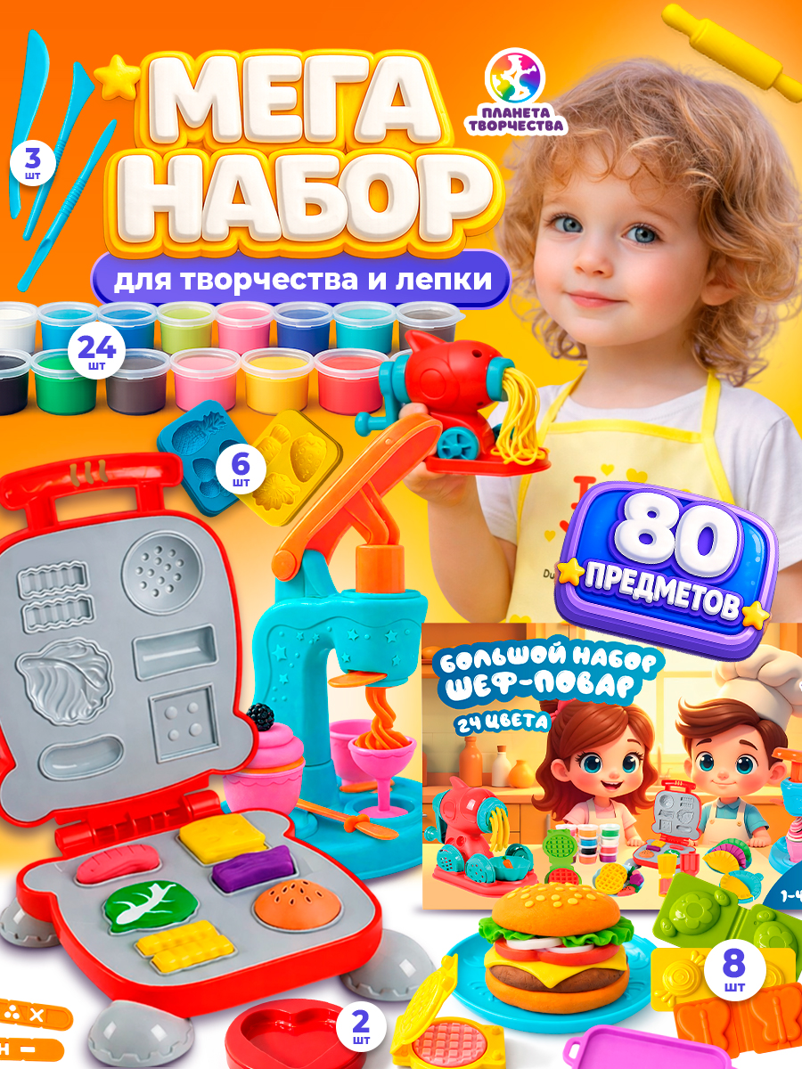 Пластилин Планета творчества набор для лепки Пекарь - фото 1