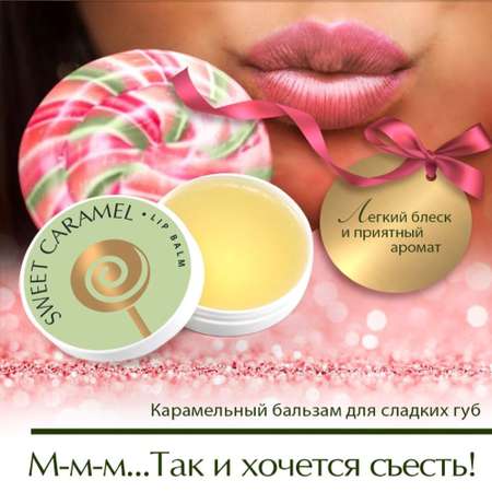 Гигиеническая помада AXIONE Caramel 15 мл