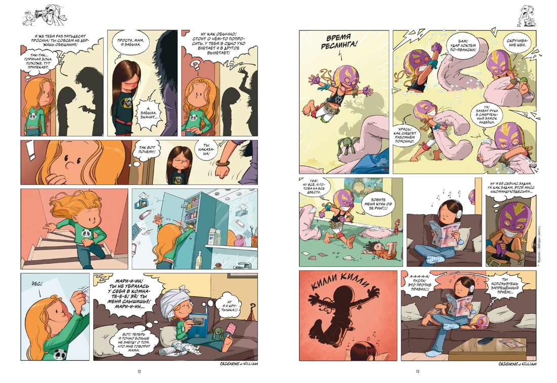 Книга АЗБУКА Графический роман/Казенов К., Уильям /Сёстры: Колл. историй 3 в 1 (Сбор. комп.) - фото 15