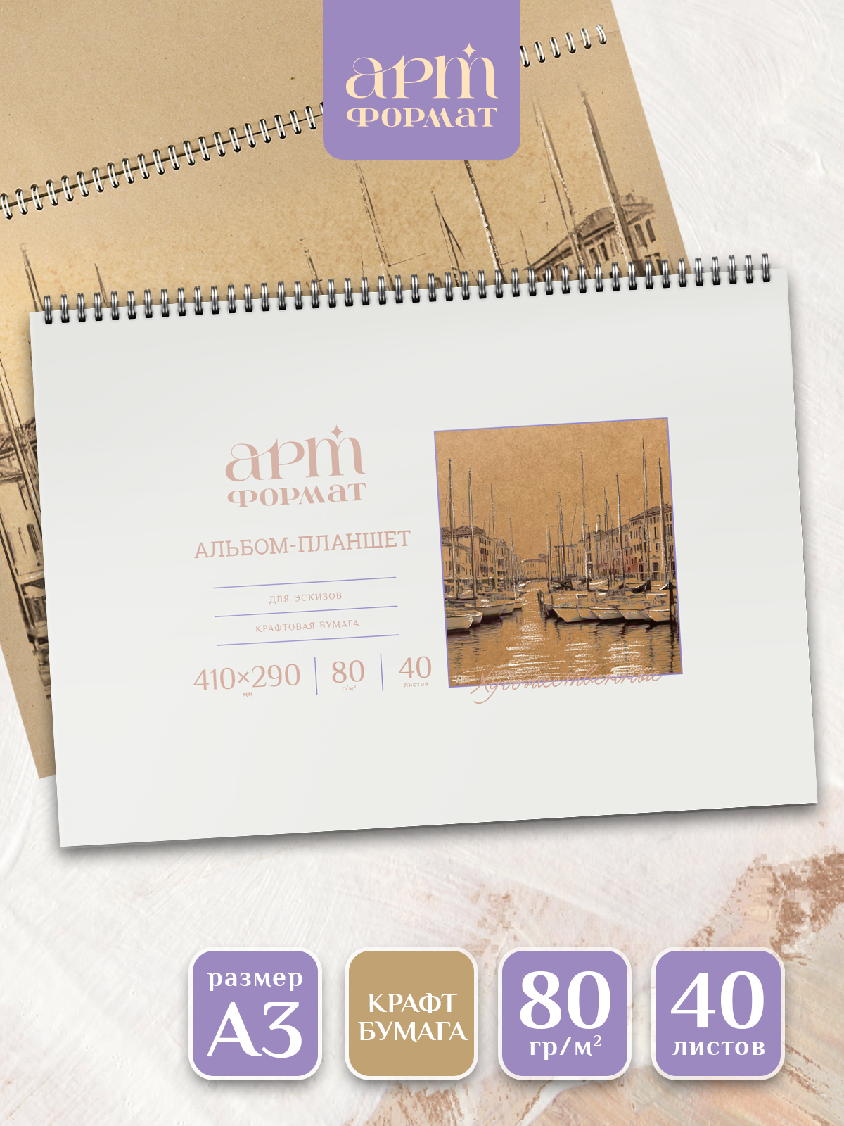 Альбом АРТформат А3 40 лист. - фото 1