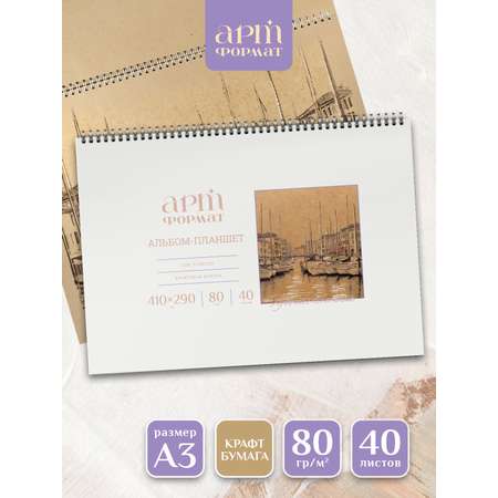 Альбом АРТформат А3 40 лист.