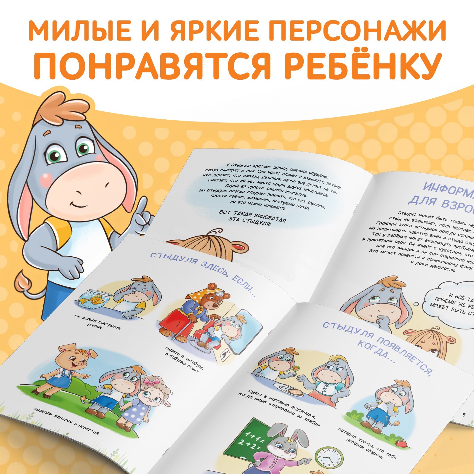 Книга Буква-ленд про эмоции Стыдуля 20 стр - фото 10