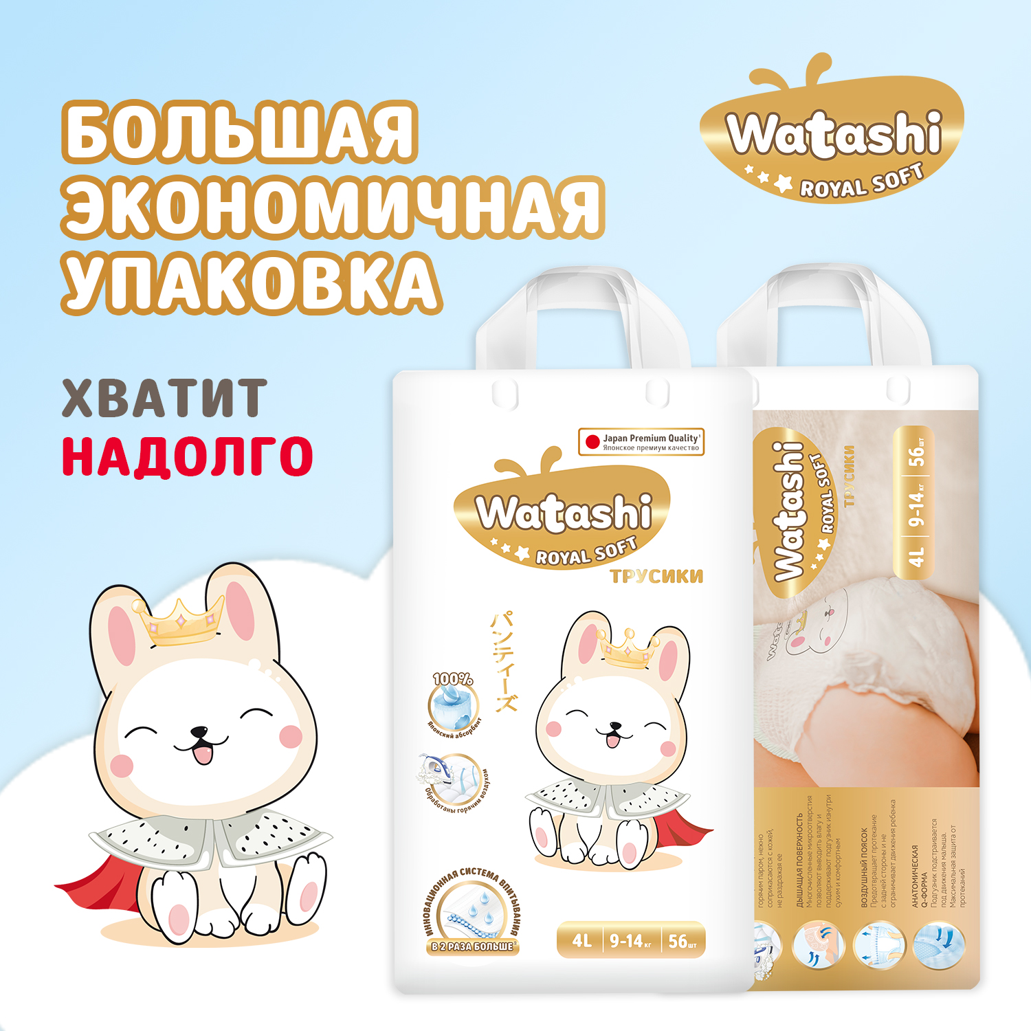Трусики WATASHI Royal Soft Royal Soft L (9-14 кг) 56 шт. - фото 10