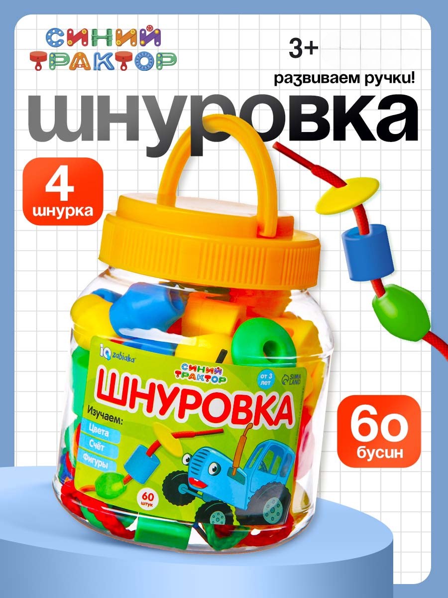 Игрушка Синий трактор шнуровка - фото 1