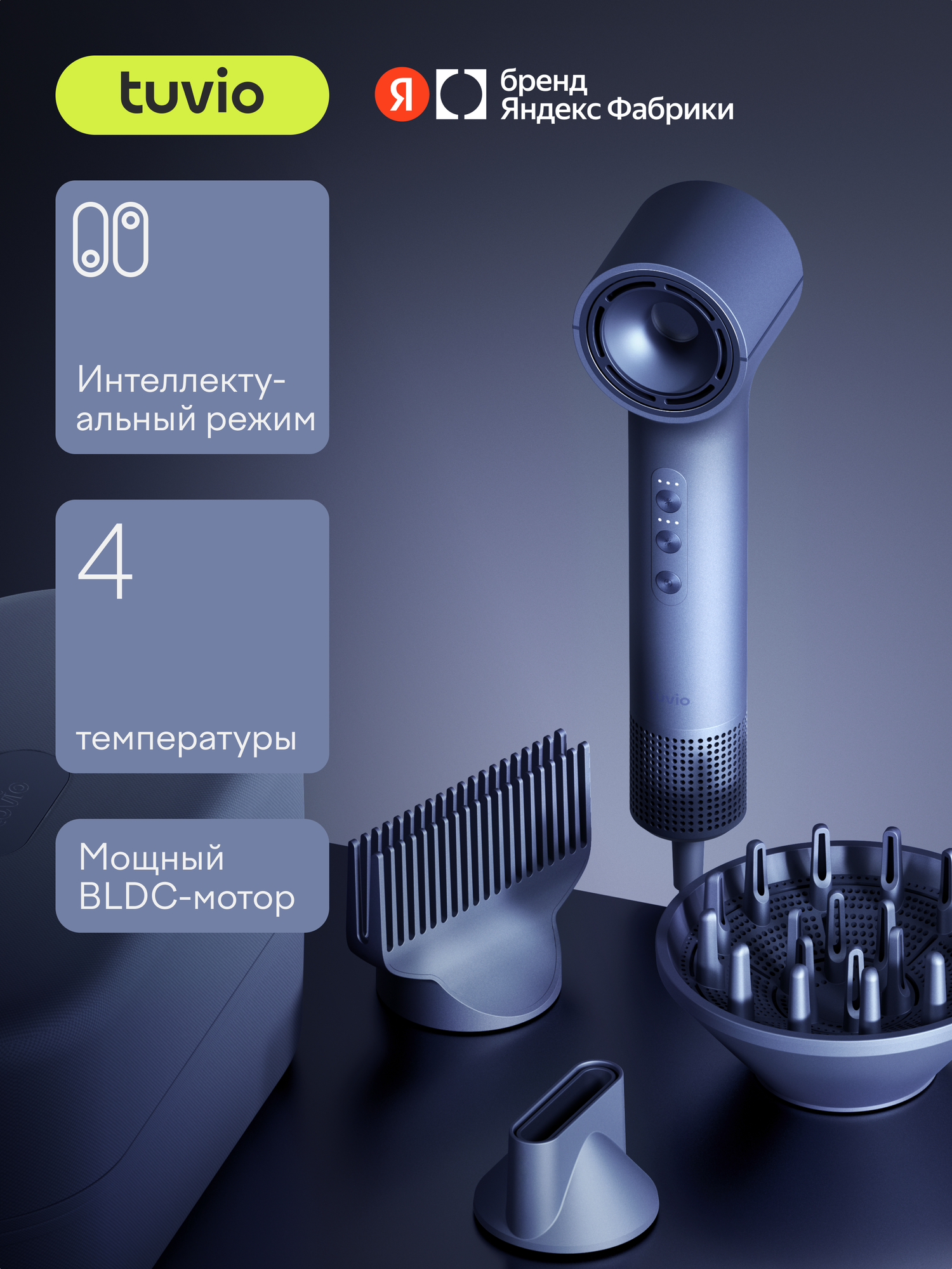 Фен Tuvio HD16EI07 c комплектом насадок и кейсом приглушённый синий - фото 1