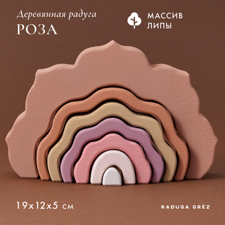 Игрушка RADUGA GRËZ пирамидка