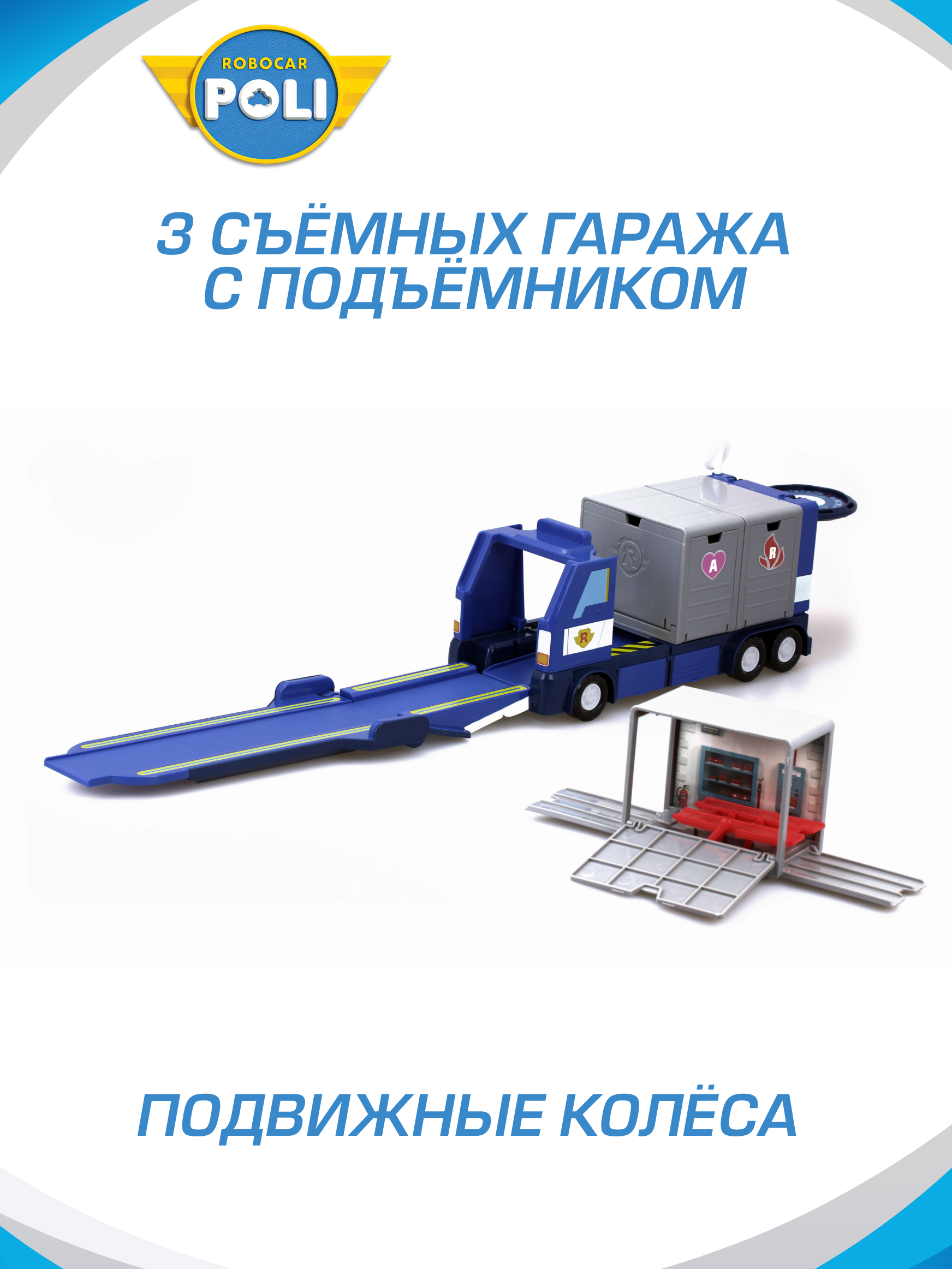 Игровой набор РОБОКАР ПОЛИ Поли передвижная штаб-квартира - фото 4