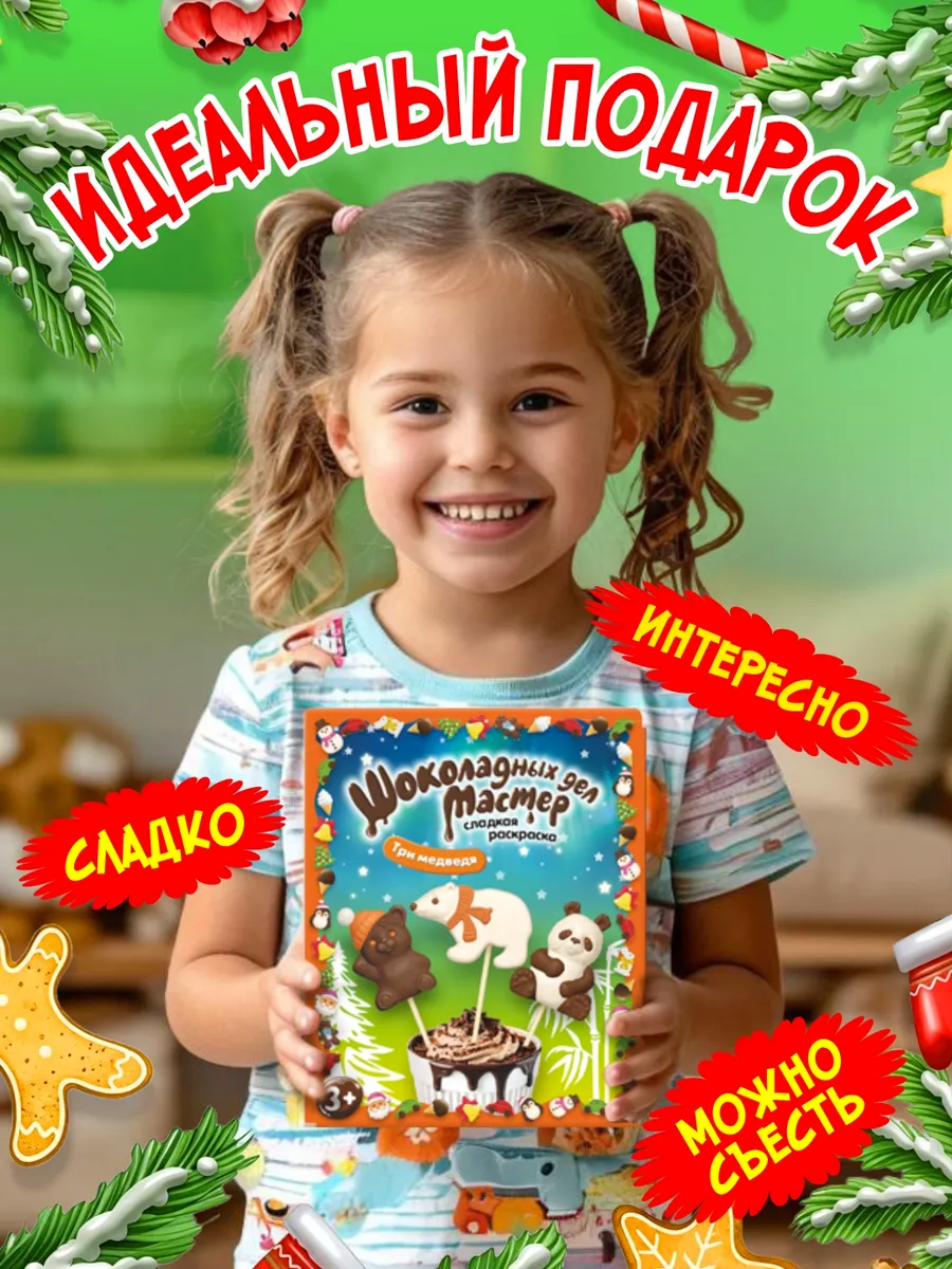 Подарок для детей KORTEZ кондитерский конструктор Три медведя - фото 2