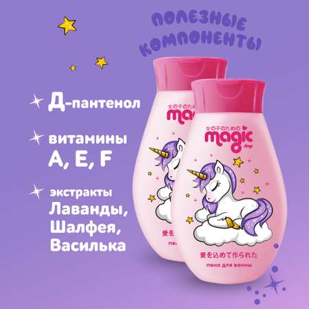 Набор средств Magic Прованская лаванда 250 мл 2 шт.