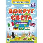Атлас Проф-Пресс с наклейками в ассортименте