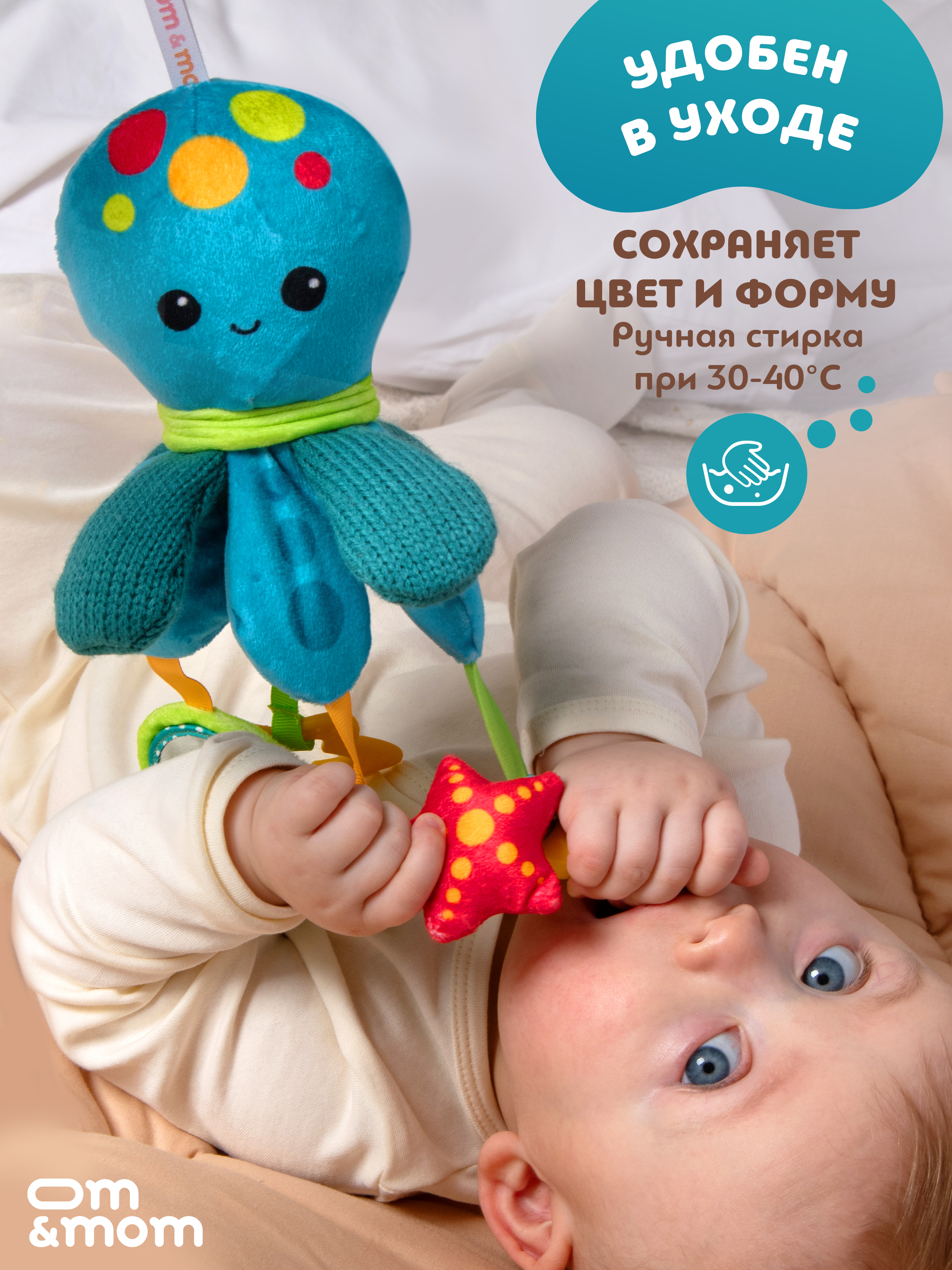 Игрушка ОМ ЭНД МОМ подвеска для коляски/кроватки Осьминог - фото 8