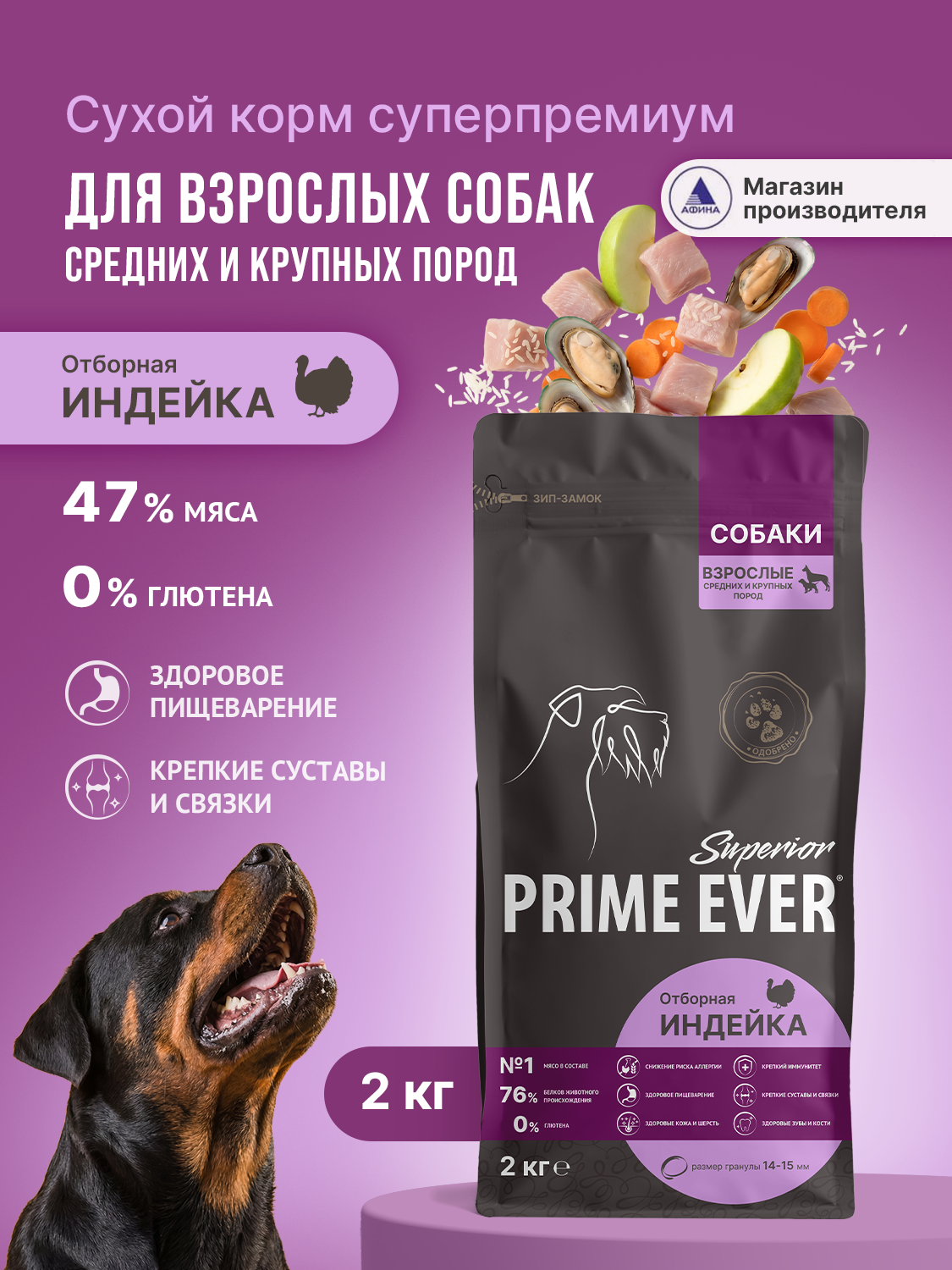 Корм для собак сухой Prime Ever Superior Adult Medium and Maxi Dog Отборная индейка полнорационный 2кг - фото 1