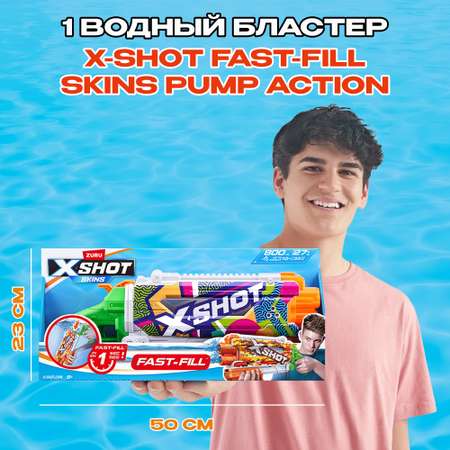 Бластер водный Zuru XSHOT  Skins Памп