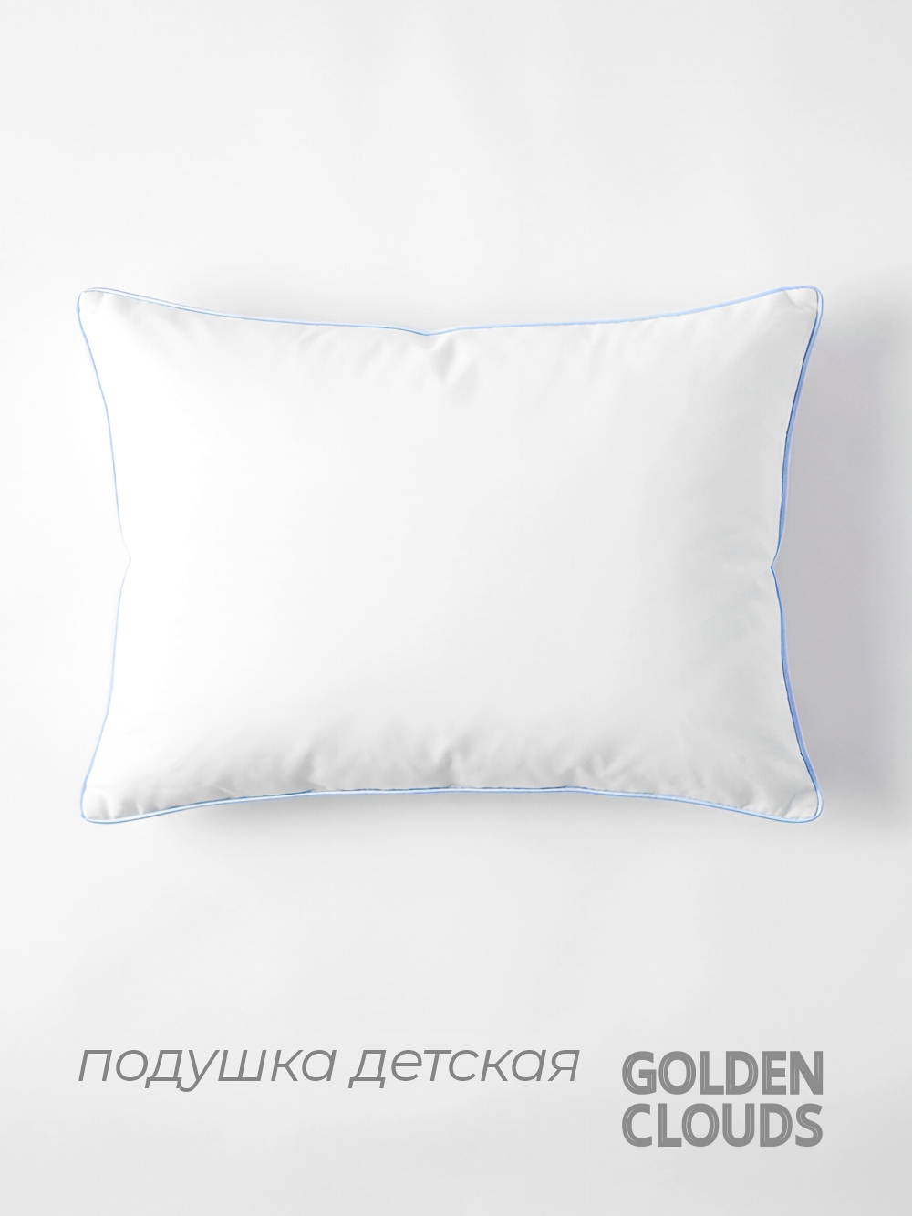 Подушка детская Golden Clouds 60 x 40 см - фото 1