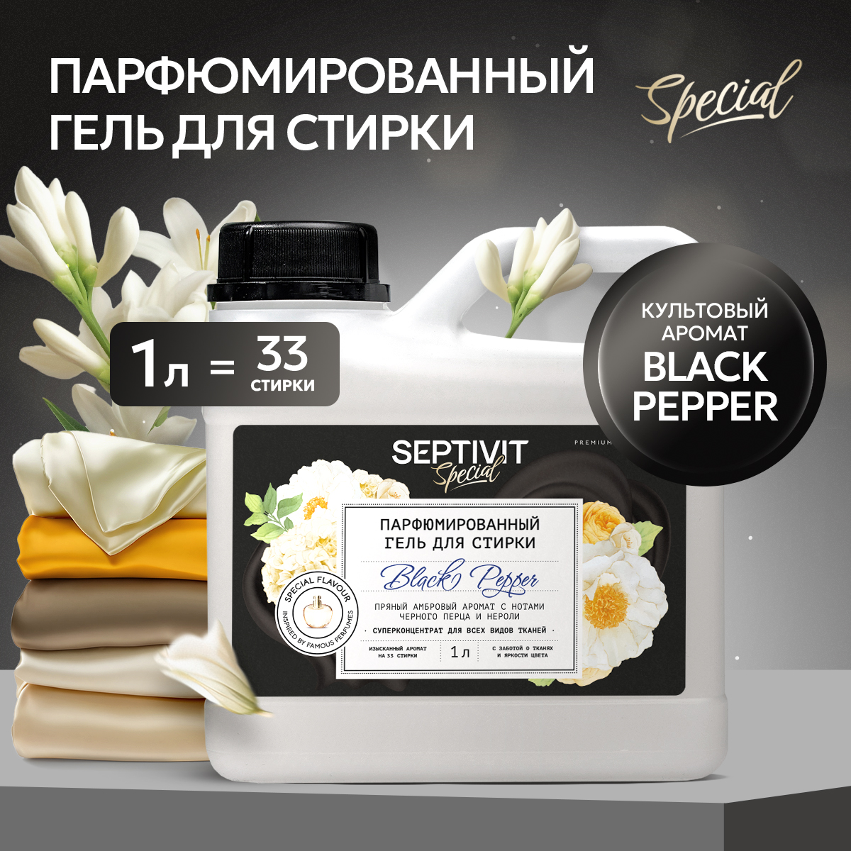 Гель для стирки SEPTIVIT Black Pepper 1л - фото 1