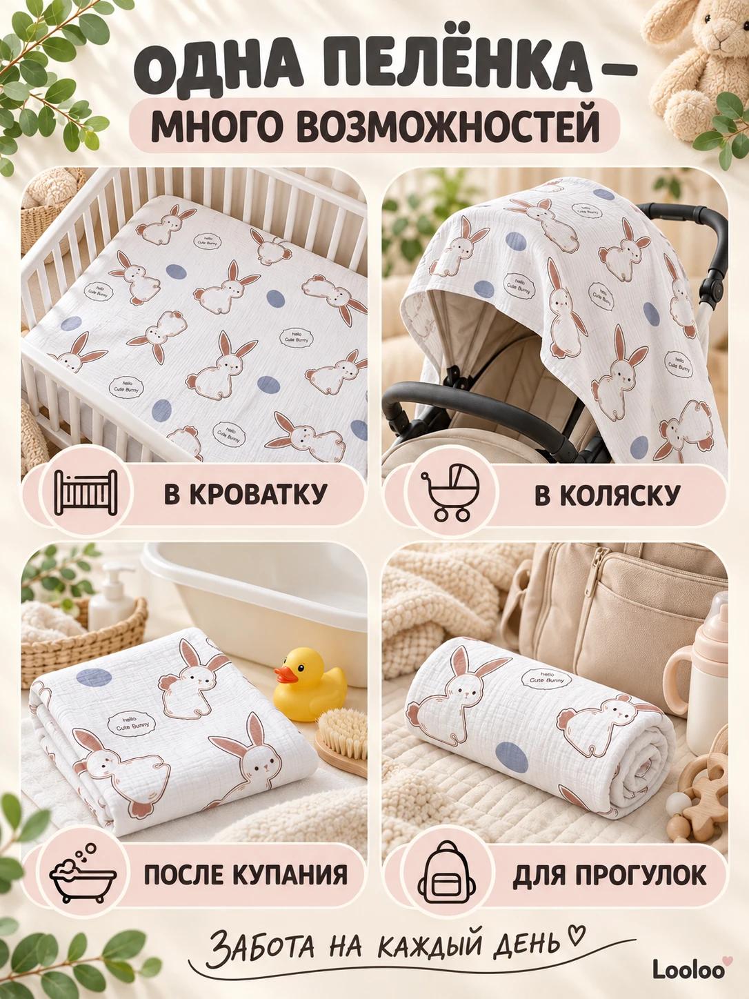 Пелёнка Loo-Loo кролик муслин 100х135 см 1 шт. - фото 4