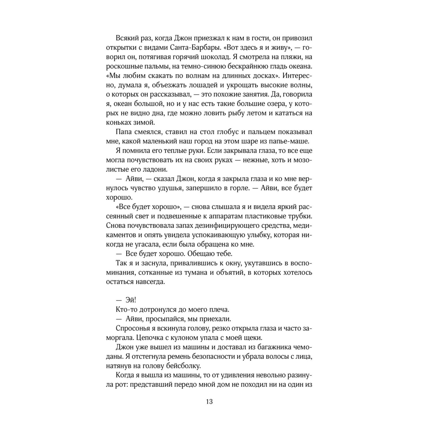 Книга Эксмо Заклинатель снега - фото 8