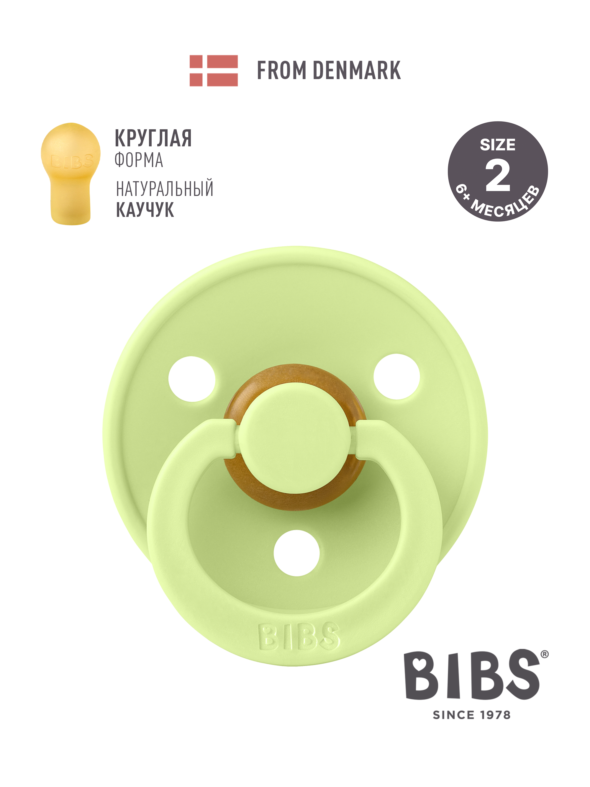 Пустышка BIBS латекс классическая от 6 мес. - фото 1