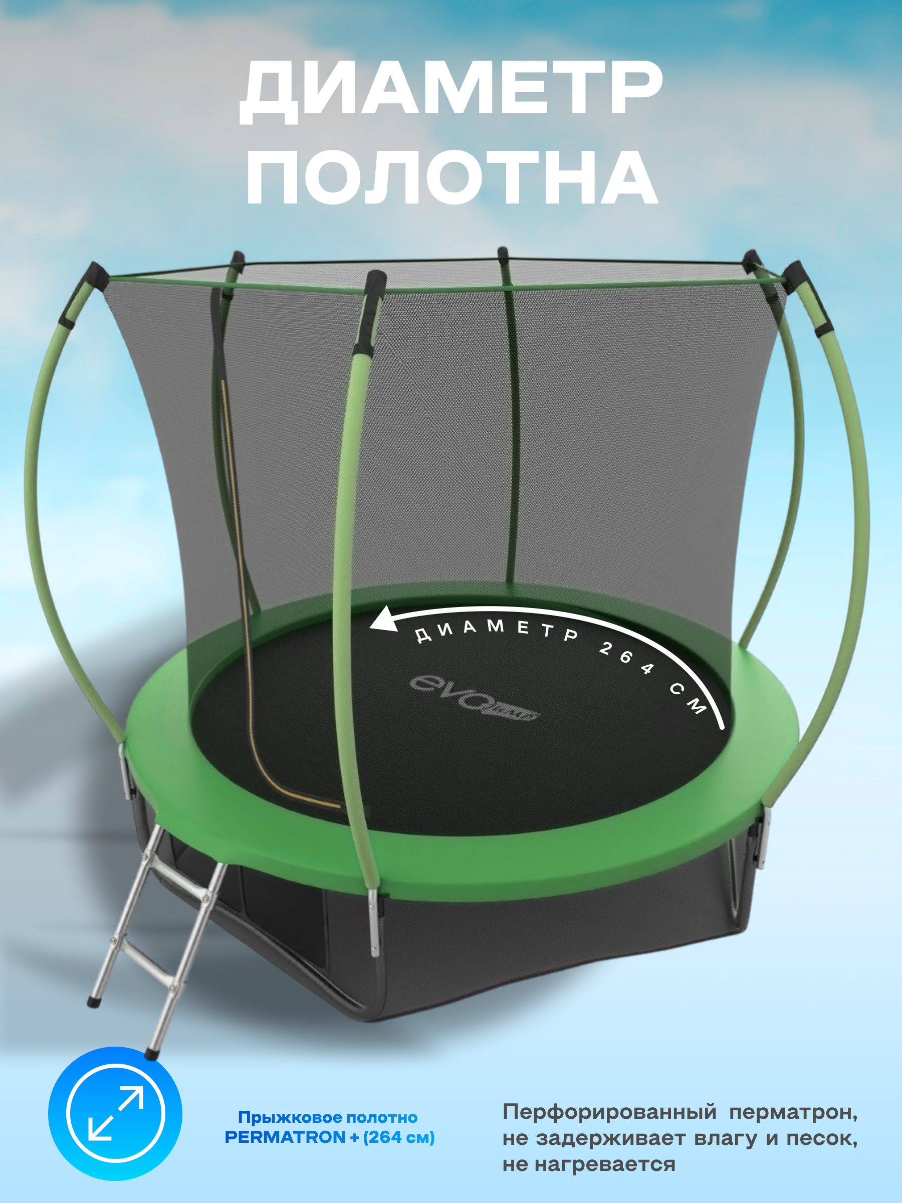 Батут каркасный EVO JUMP EVO jump Internal 10ft green с защитной сеткой, диаметр 305 см - фото 6