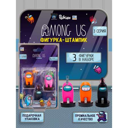 Игровой набор Among Us штампики
