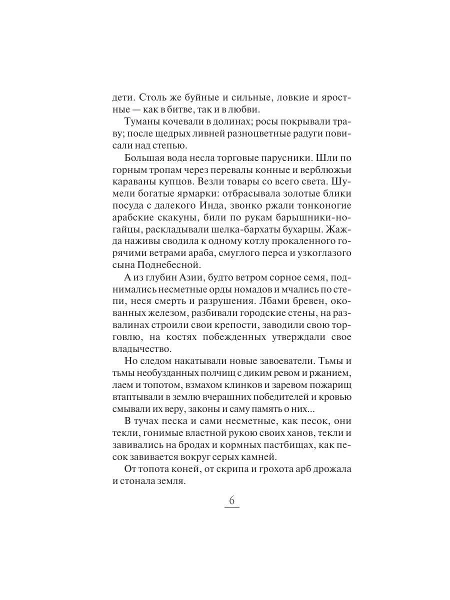 Книга Эксмо Фамильный оберег Отражение звезды - фото 5