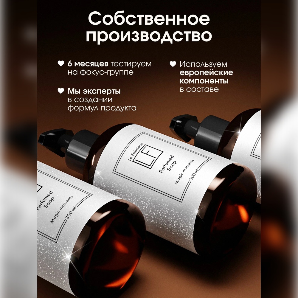 Набор средств La Fabrique - фото 11