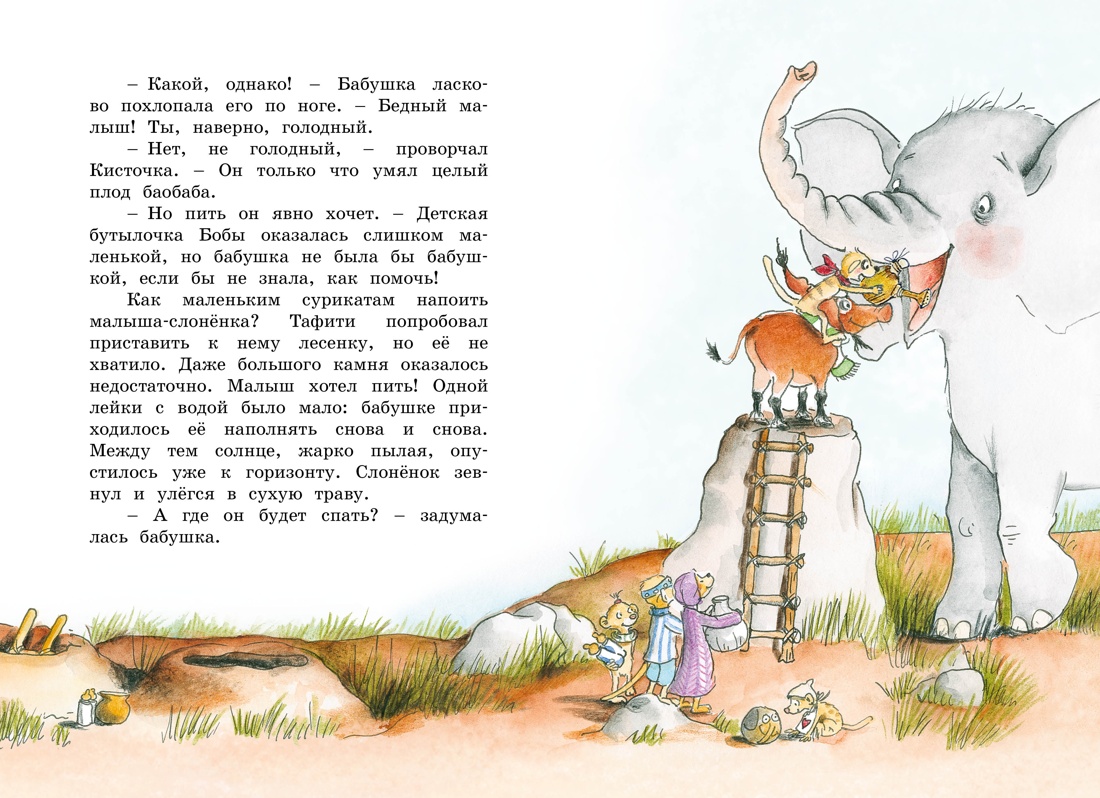 Книга Махаон Бёме Ю. Тафити и малыш великан - фото 10