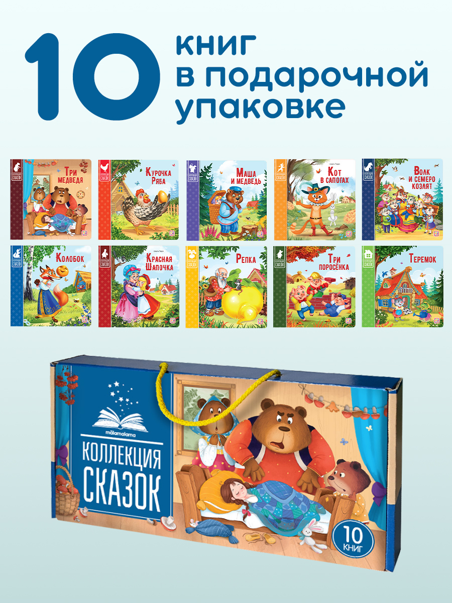 Подарочный набор книг Malamalama в сундуке 10 штук Коллекция сказок - фото 1