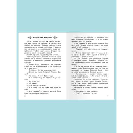 Книга Омега-Пресс Внеклассное чтение. Аверченко А.Т. Шалуны и ротозеи