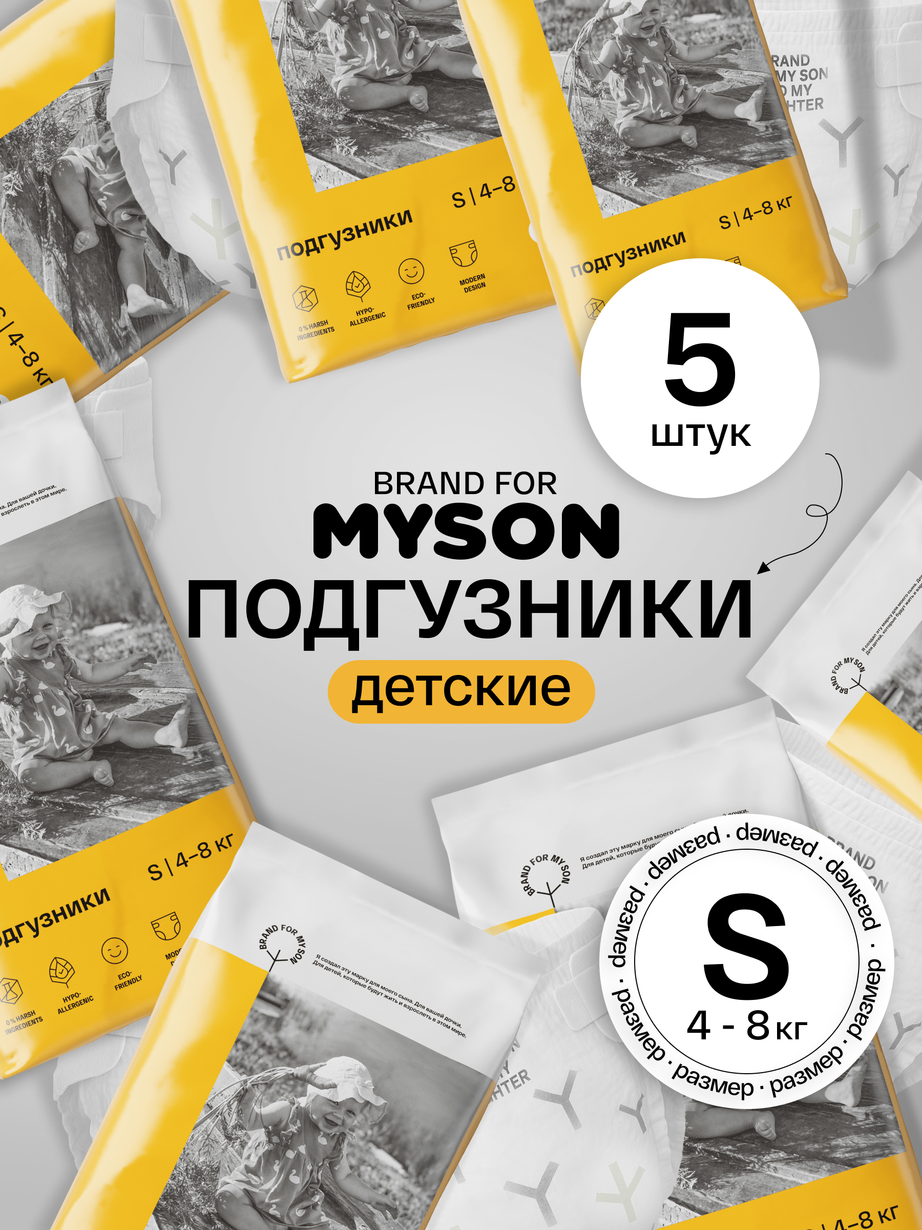 Подгузники Brand For My Son для новорожденных S (4-8 кг) 5 шт. - фото 1