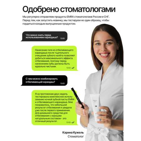 Зубной гель EMRA