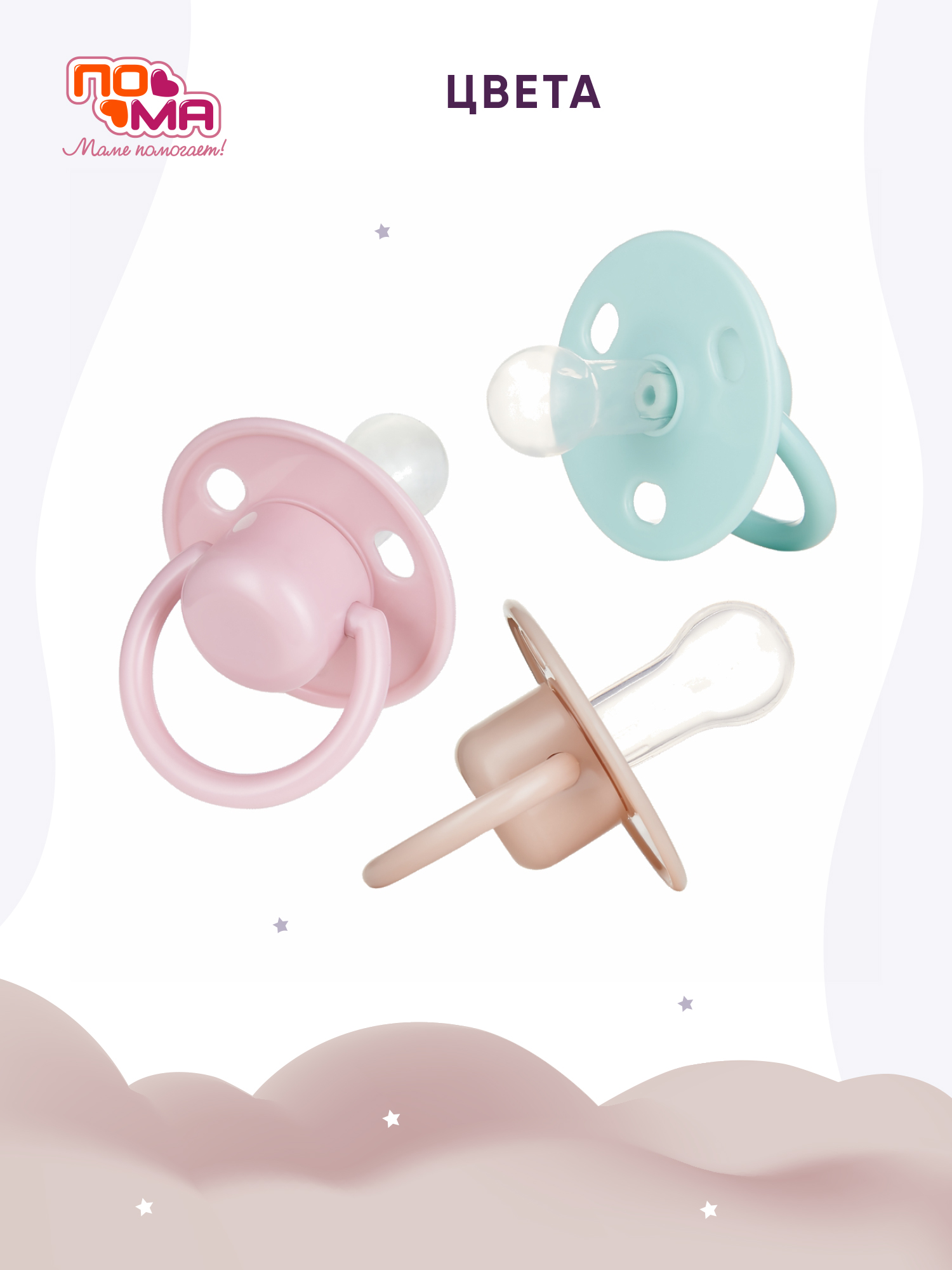 Пустышка Пома силикон классическая от 0 мес. 2 шт. - фото 12