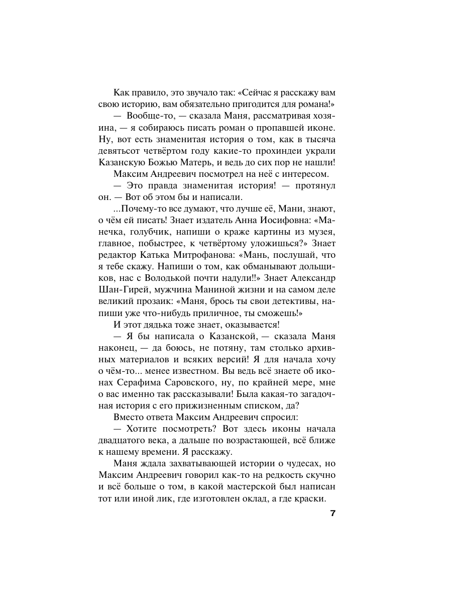 Книга Эксмо Роковой подарок - фото 12