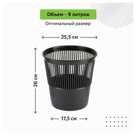 Корзина СТАММ для бумаг 9л сетчатая черная