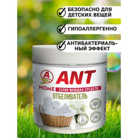 Отбеливатель ANT кислородный для стирки белья