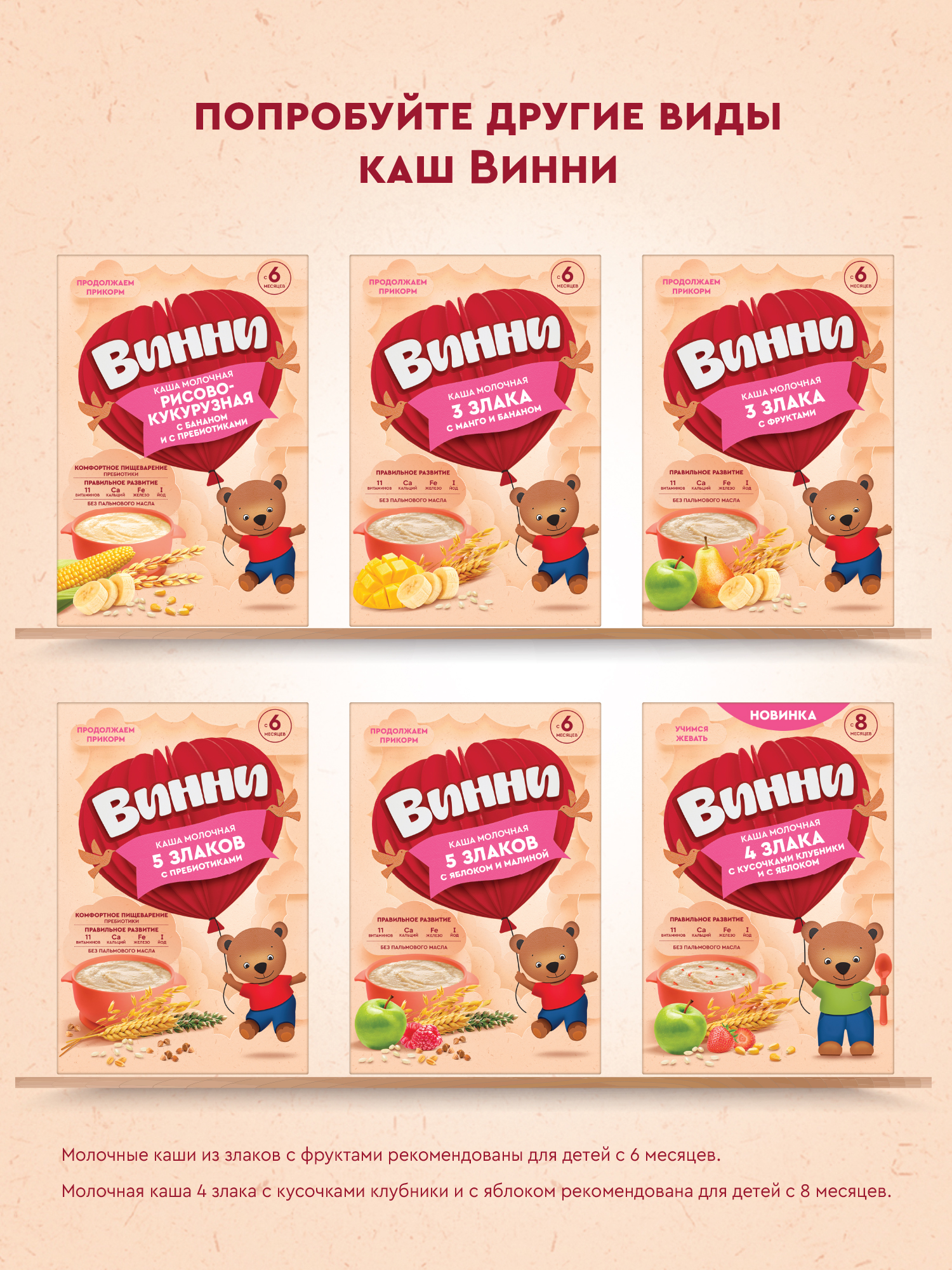 Каша Винни безмолочная 7злаков с пребиотиком 200г с 6месяцев - фото 11